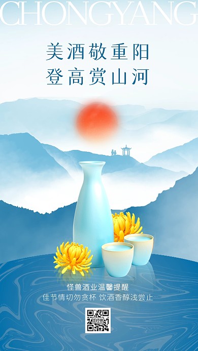 重阳节酒业餐饮借势祝福古风3d手机海报