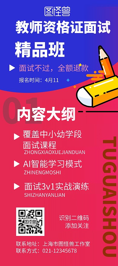 教师资格证精品班宣传展架