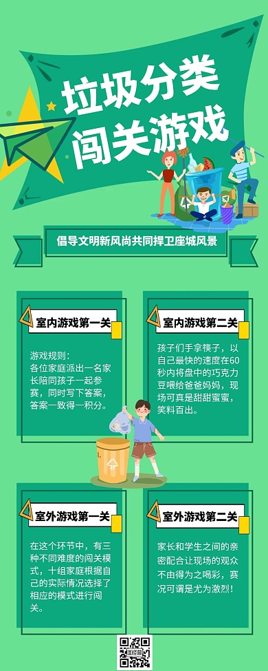 垃圾分类闯关游戏营销长图
