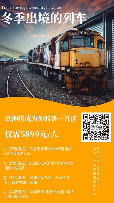 简约风格冬季出境旅游宣传海报
