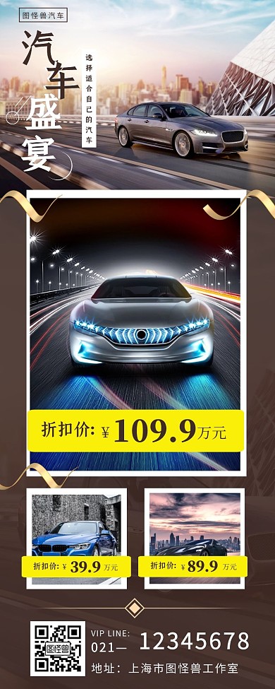 拼图汽车简约大方营销长图
