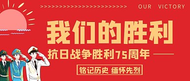 胜利太阳抗战红色简约公众号封面首图