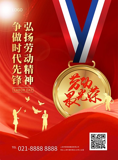 51劳动节致敬劳动者红色大气祝福竖版海报