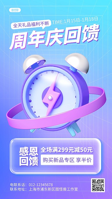 渐变风周年庆促销折扣活动3D海报
