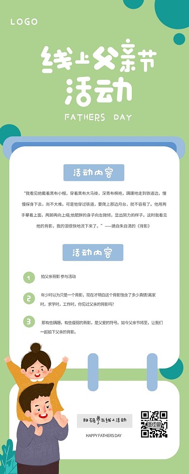 绿色清新父亲节线上活动营销长图