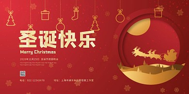 简约圣诞节校园晚会活动海报