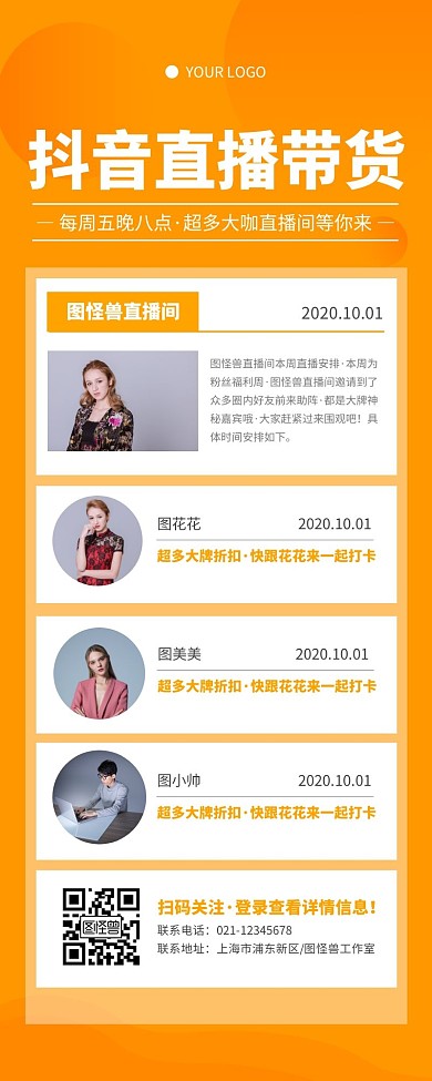 促销风黄色抖音直播带货多人物介绍营销长图