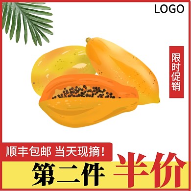 木瓜限时促销主图