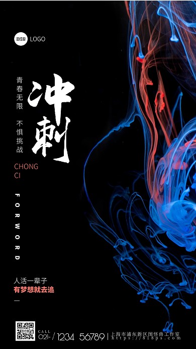 抽象创意风冲刺大字报励志摄影图手机海报