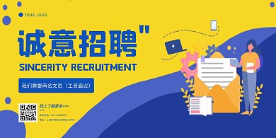 招聘文员蓝色创意横版海报