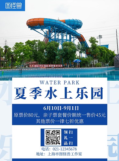 简约创意风夏季水上乐园送清凉宣传海报