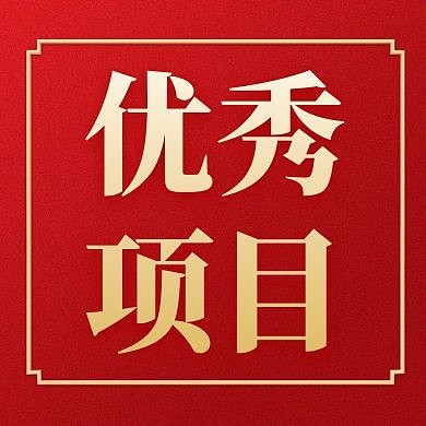 优秀项目公众号封面小图通用简约红色