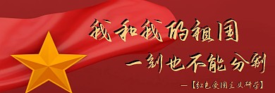 简约红色爱国主义研学官网banner
