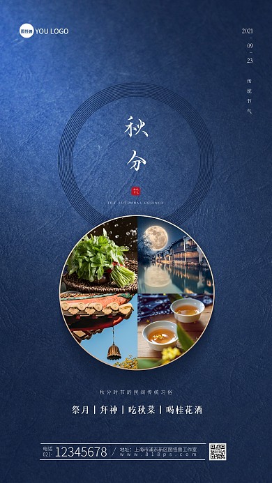 秋分习俗知多少科普手机海报