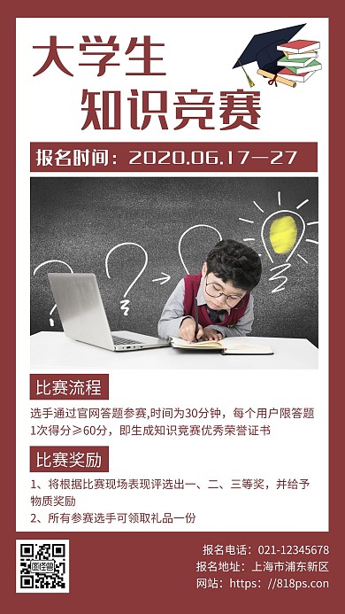 红色简约风格大学生知识竞赛手机海报