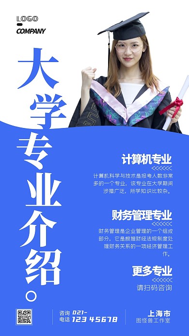 大学专业介绍简约宣传手机海报
