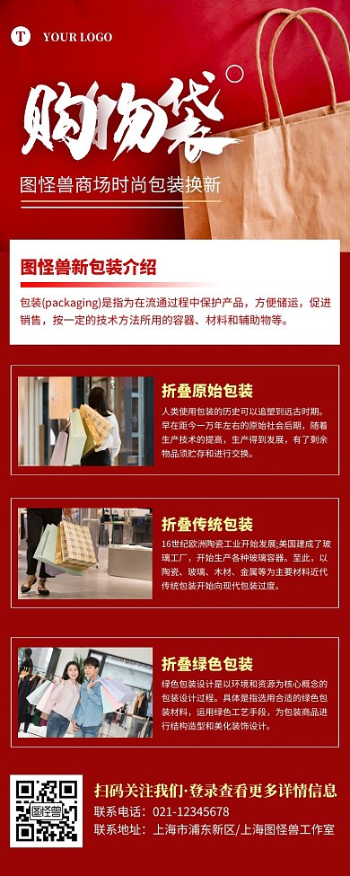 新款换新包装红色简约风宣传营销长图