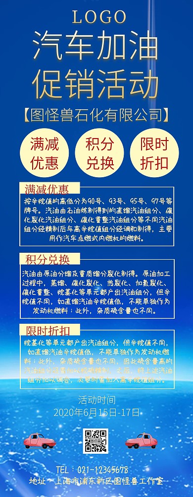 汽车加油活动易拉宝