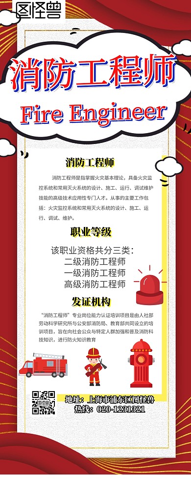 维创消防工程师营销长图