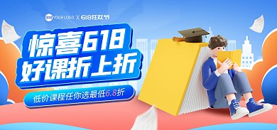 618教育培训促销电商海报Banner