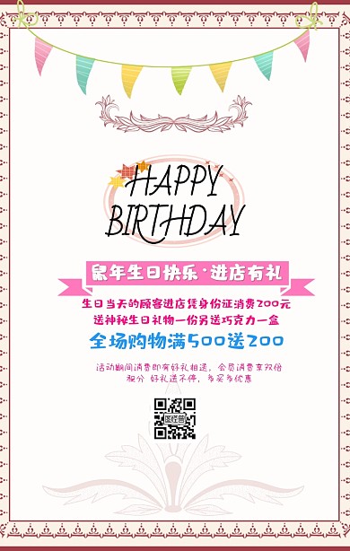 生日快乐的海报