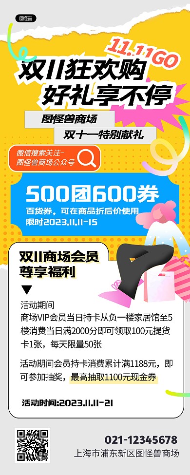 双十一商场促销活动宣传创意易拉宝
