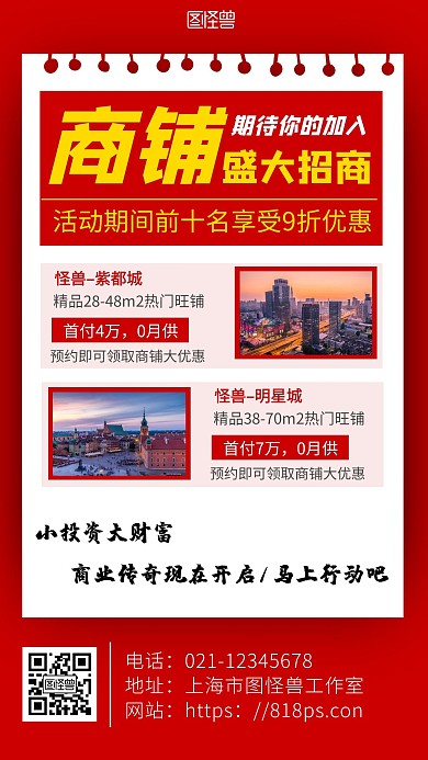 红色背景商铺大暑