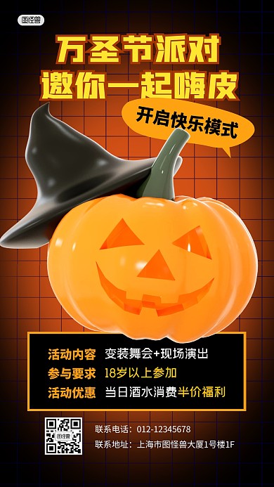 万圣节活动派对促销酒水半价3D海报