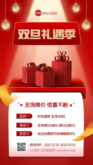 双旦礼遇季降价促销活动手机海报