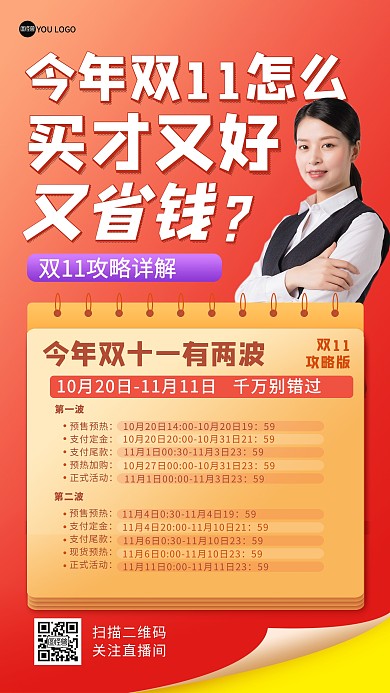 双十一购物最全攻略橙色电商直播海报