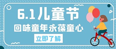 儿童节快乐6.1白色创意公众号封面搞怪