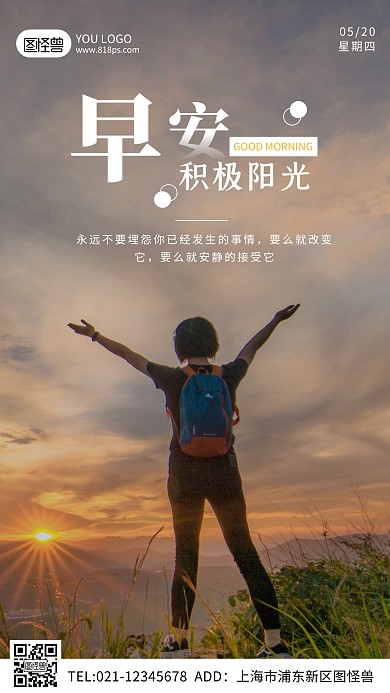 早安积极阳光摄影简约创意日签