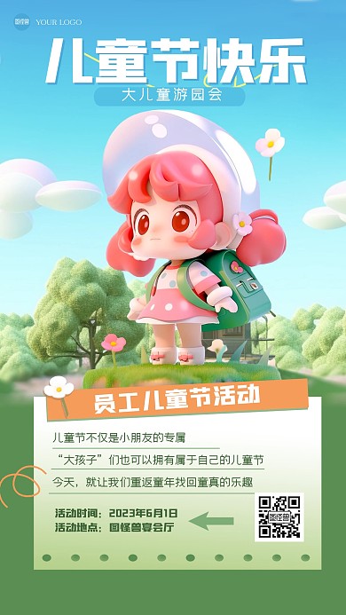 户外儿童节主题派对3D海报