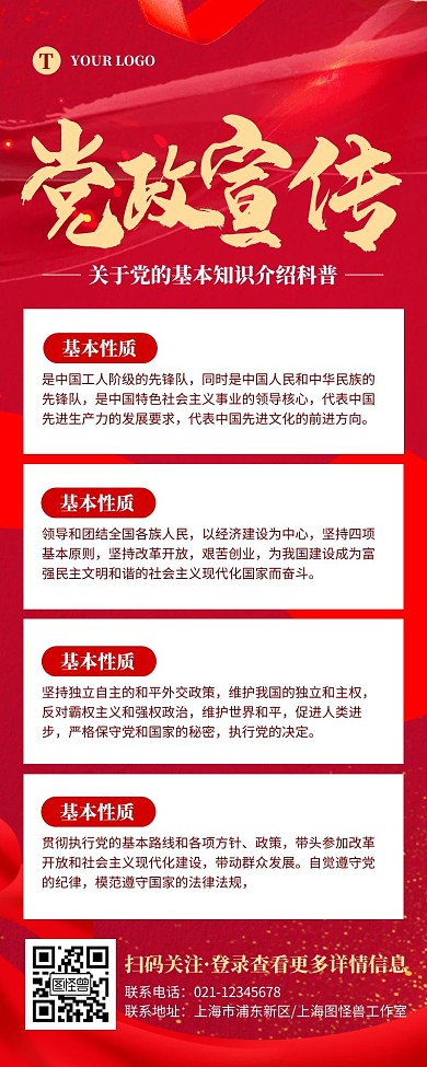 简约红色关于党知识营销长图
