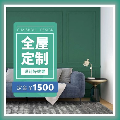 家居装修蓝绿色简约促销主图直通车