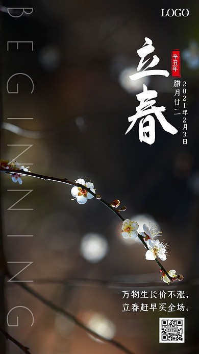 立春晚安绿色简约风日签