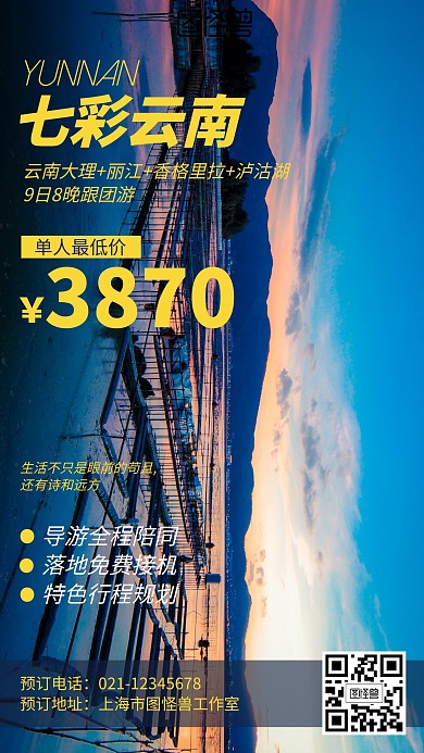 简约云南旅行出行营销海报
