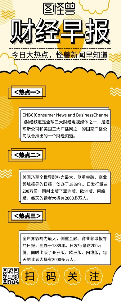 公司企业财经早报新闻营销长图