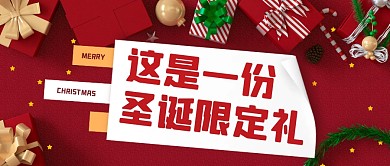 简约摄影风圣诞节礼物促销公众号首图