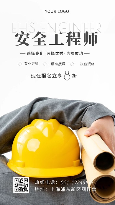 安全工程师培训报名摄影图海报