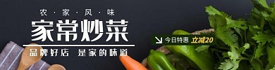 家常炒菜饿了么海报美食