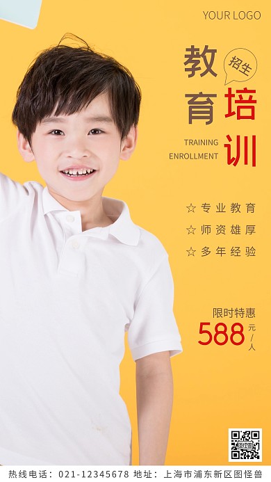 教育培训招生黄色简约风摄影图海报