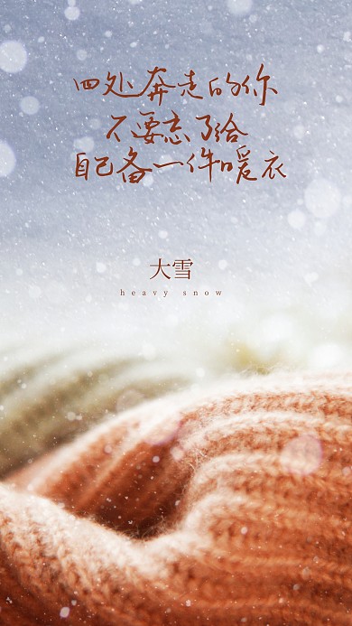 简约大雪围巾温暖服饰行业摄影图海报