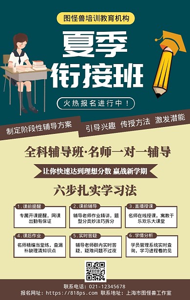 卡通插画风课外辅导班宣传手机海报