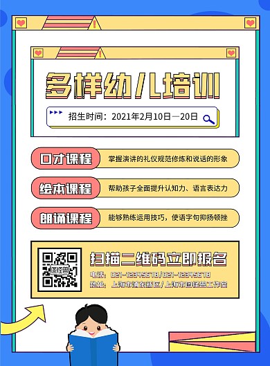 多样幼儿培训班招生竖版海报