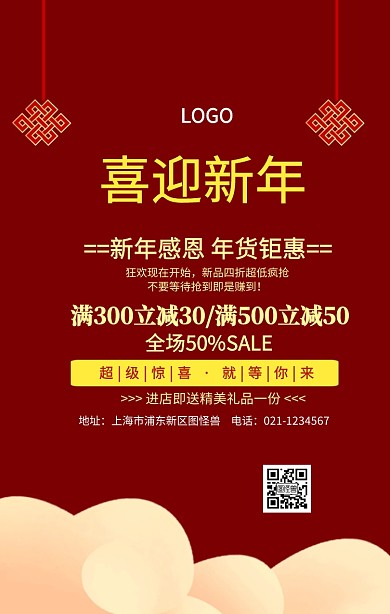 喜迎新年红色创意海报