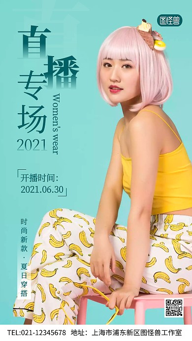 直播专场女装绿色简约风摄影图手机海报