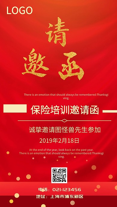 保险培训邀请函电子邀请函