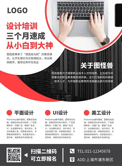 设计培训班宣传营销竖版海报