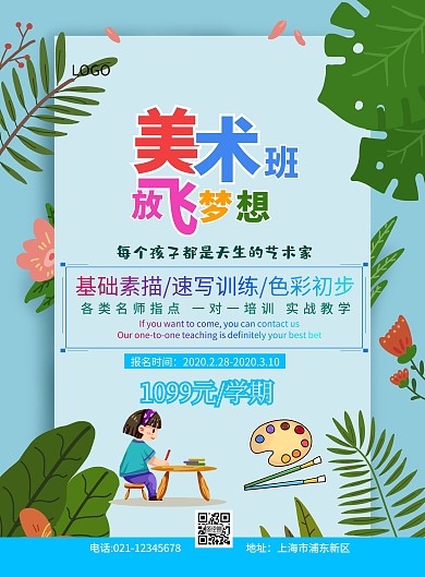 美术培训机构传单蓝色创意扁平促销宣传单